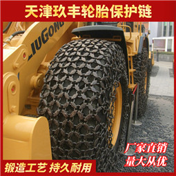 天津玖丰轮胎保护链加强型23.5-25