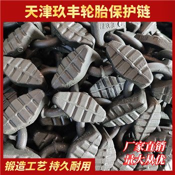 天津玖丰轮胎保护链定制款23.5-25