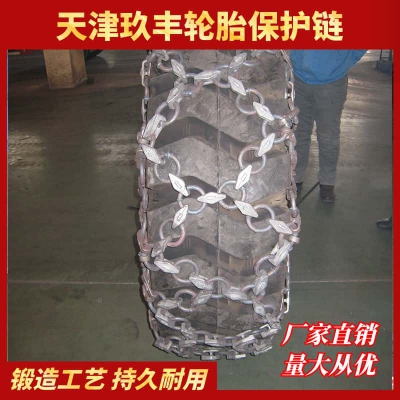 23.5-25 轮胎防滑链 雪地链